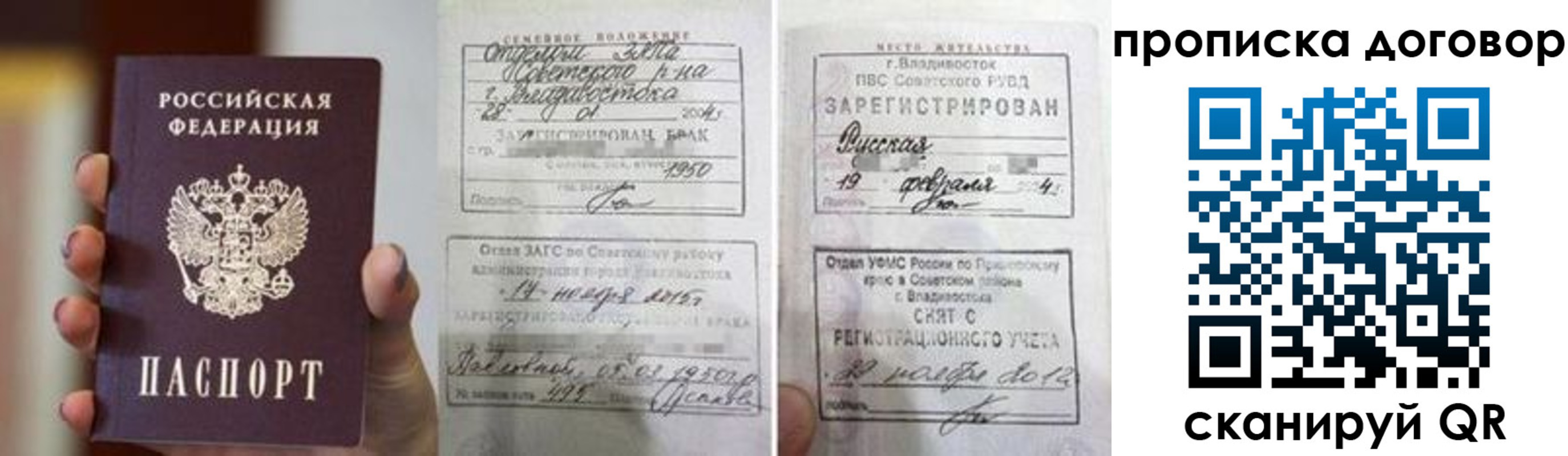 прописка штамп в Смоленской области