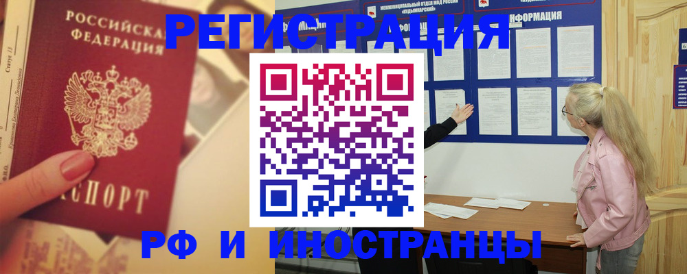 временная регистрация купить в Смоленской области