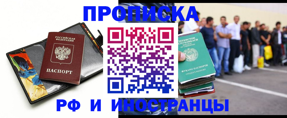 прописка штамп в Смоленской области