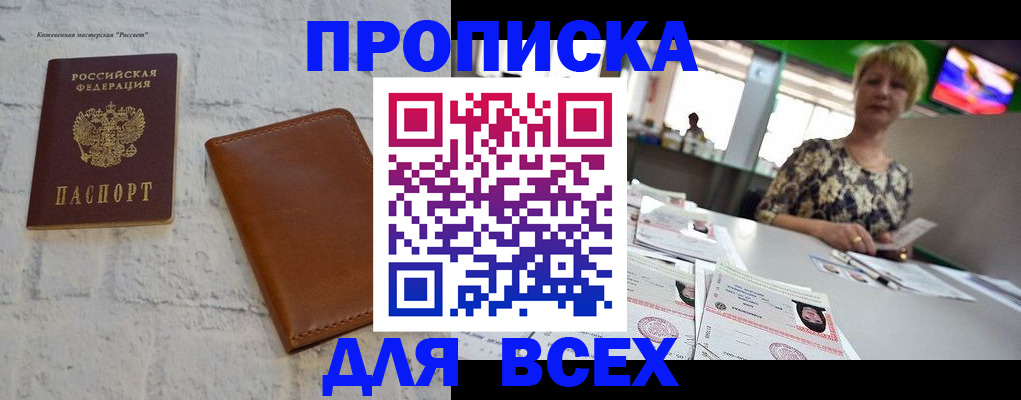 где прописаться в Смоленской области