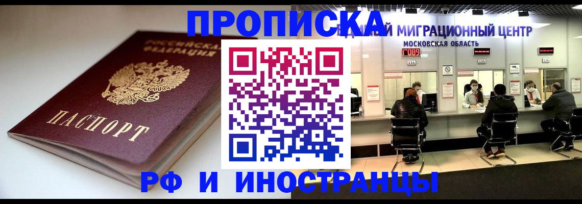 временная регистрация для всех в Смоленской области